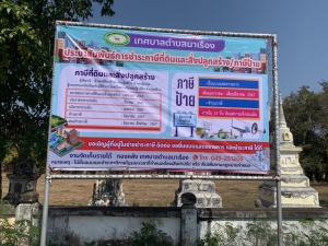 สื่อการประชาสัมพันธ์การชำระภาษี