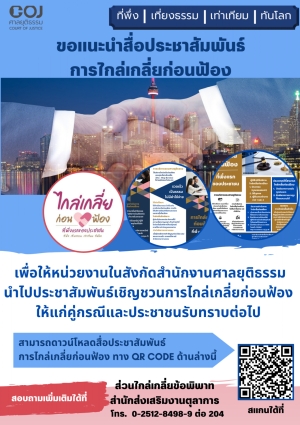 เทศบาลตำบลนาเรือง อำเภอนาเยีย จังหวัดอุบลราชธานี ประชาสัมพันธ์โครงการ "ไกล่เกลี่ยก่อนฟ้อง ที่พึ่งแรกของประชาชน" การไกล่เกลี่ยข้อพิาททางแพ่งทุกประเภท และข้อพิาททางอาญาที่ยอมความได้ก่อนฟ้อง