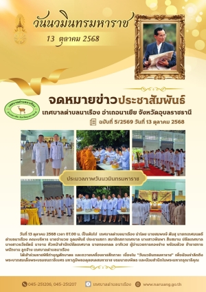 วันนวมินทรมหาราช