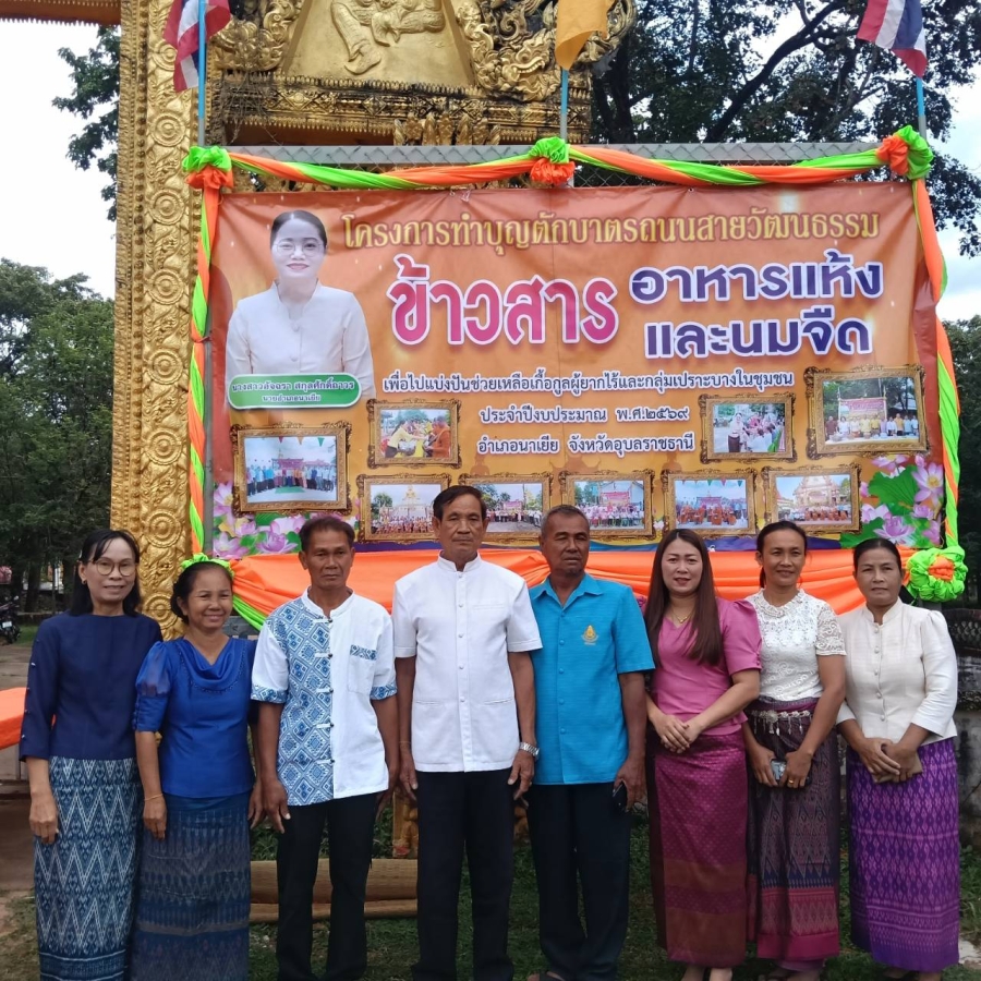 "ตักบาตรนมจืด ถนนสายวัฒนธรรม"