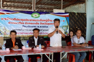 เวทีประชุมประชาคมระดับหมู่บ้าน หมู่ที่ 5  บ้านหนองกระบือ ตำบลนาเรือง อำเภอนาเยีย จังหวัดอุบลราชธานี