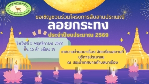 ประกาศงบแสดงฐานะทางการเงิน ประจำปีงบประมาณ 2568