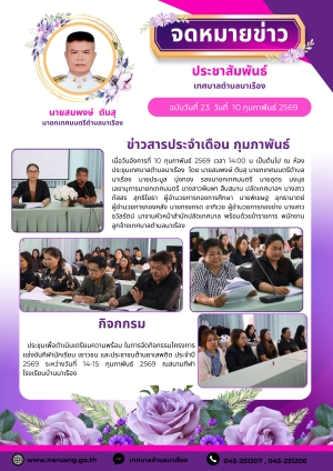 ประชุมโครงการแข่งขันกีฬานักเรียน เยาวชน ประชาชนต้านยาเสพติด ประจำปีงบประมาณ 2569