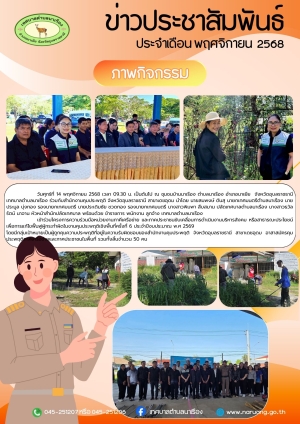 โครงการความร่วมมือหน่วยงานภาคีเครือข่ายและภาคประชาชนขับเคลื่อนการดำเนินงานบริหารสังคม หรือสาธารณะประโยชน์เพื่อการแก้ไขฟื้นฟูผู้กระทำผิดในงานคุมประพฤติเชิงพื้นที่ ครั้งที่ 6 ประจำปีงบประมาณ 2569